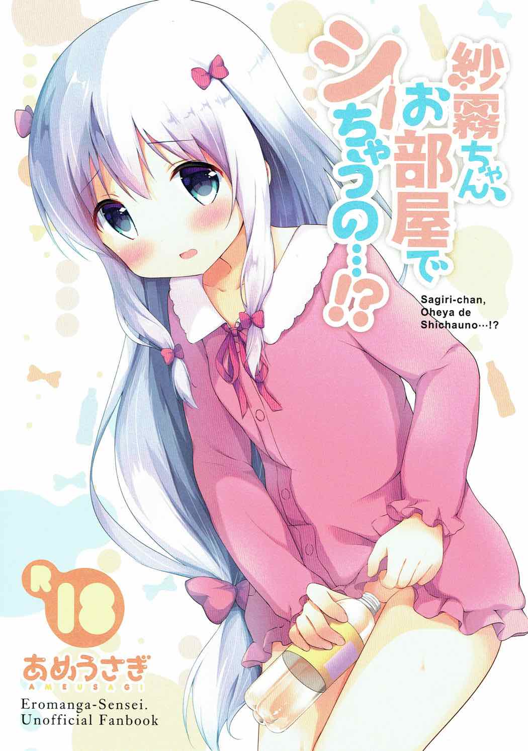 Sagiri-chan, Oheya de Shichau no...!? page 2 full