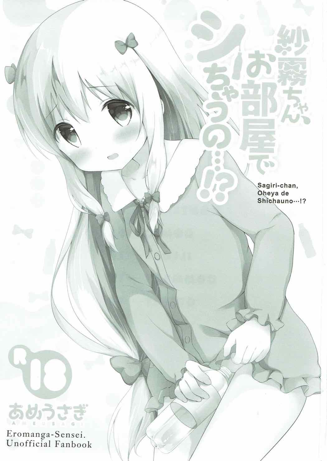 Sagiri-chan, Oheya de Shichau no...!? page 3 full