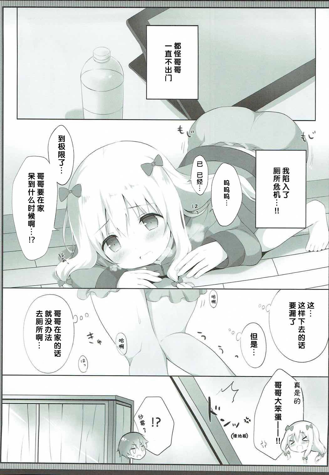 Sagiri-chan, Oheya de Shichau no...!? page 5 full