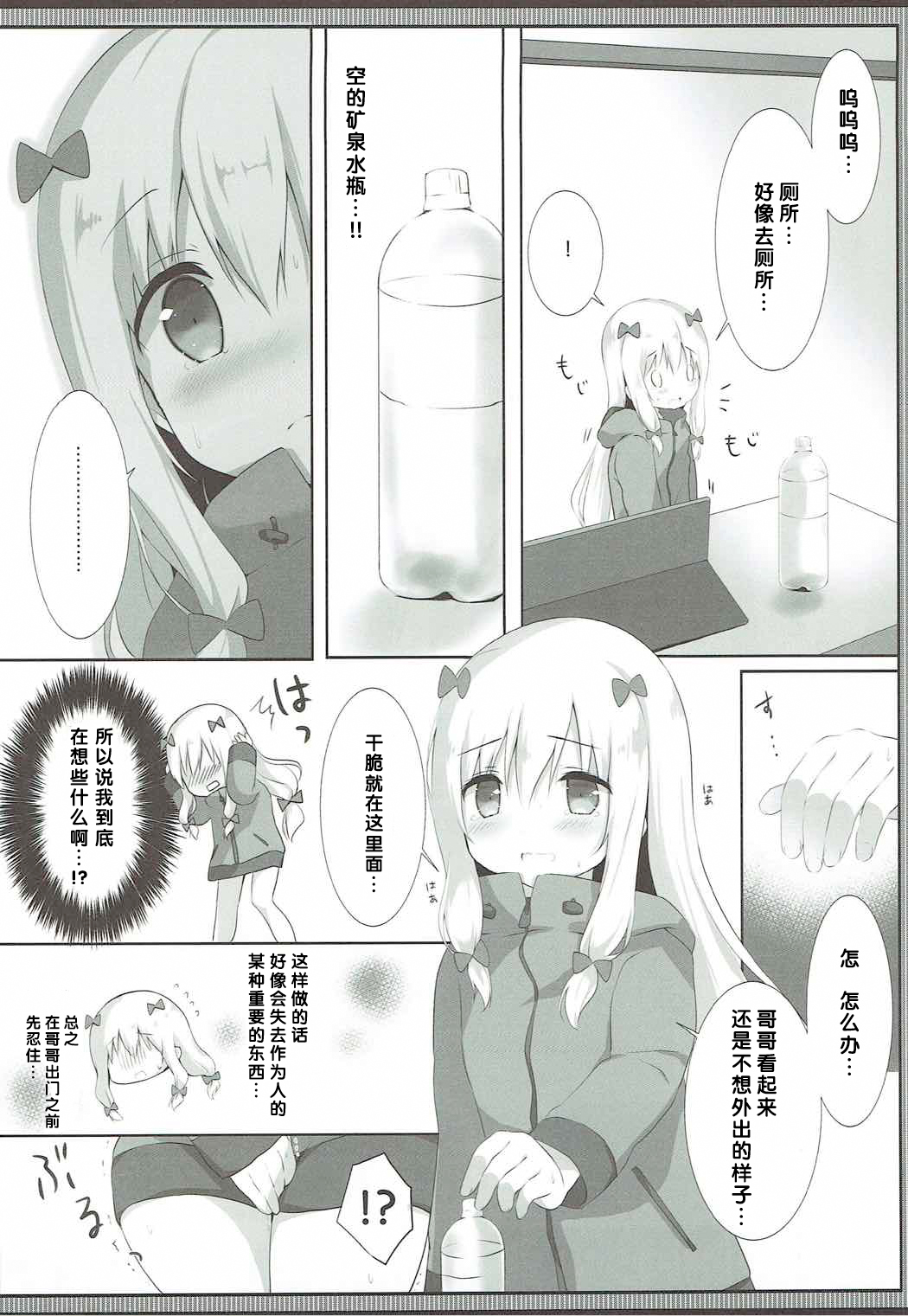 Sagiri-chan, Oheya de Shichau no...!? page 6 full