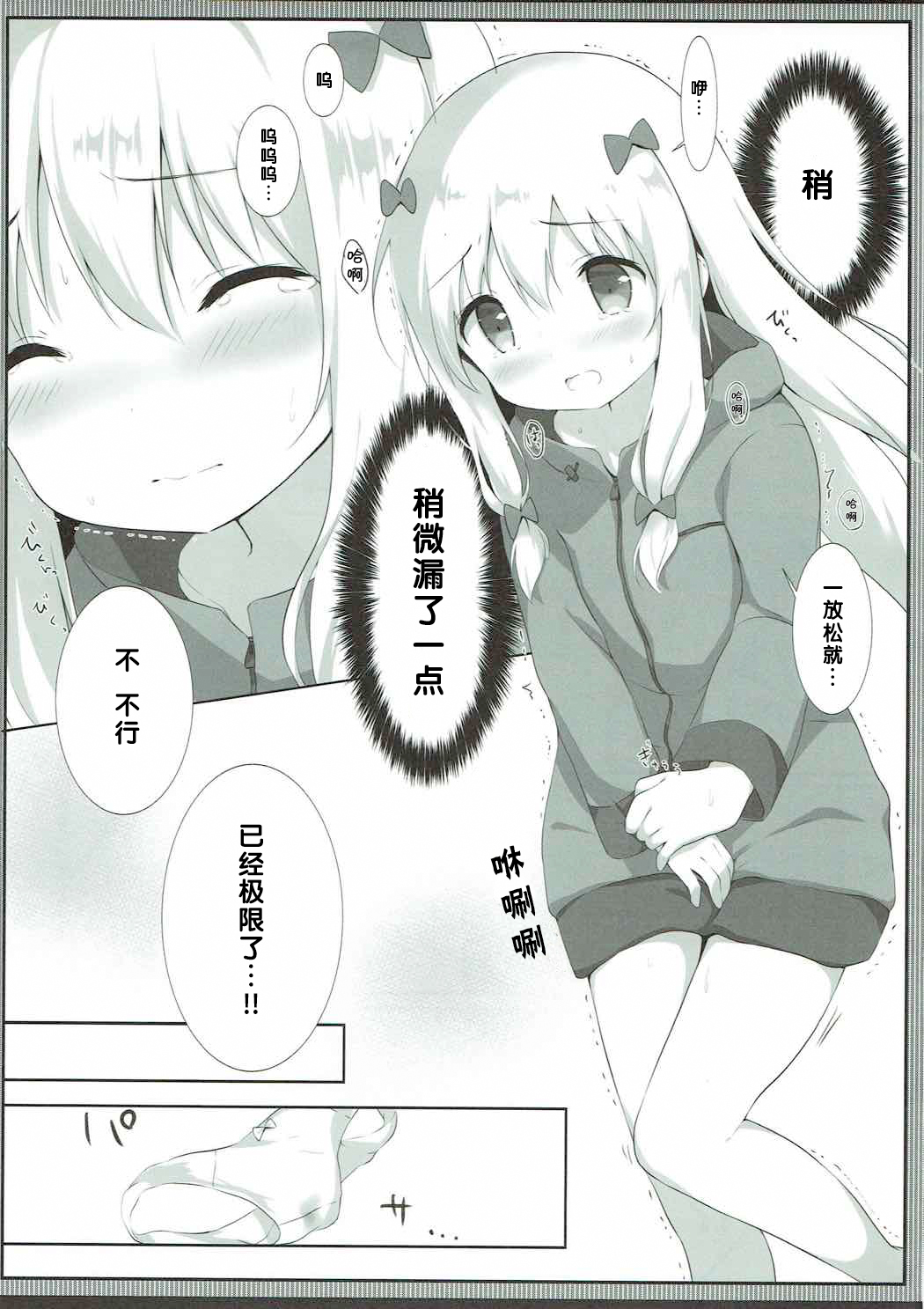 Sagiri-chan, Oheya de Shichau no...!? page 7 full