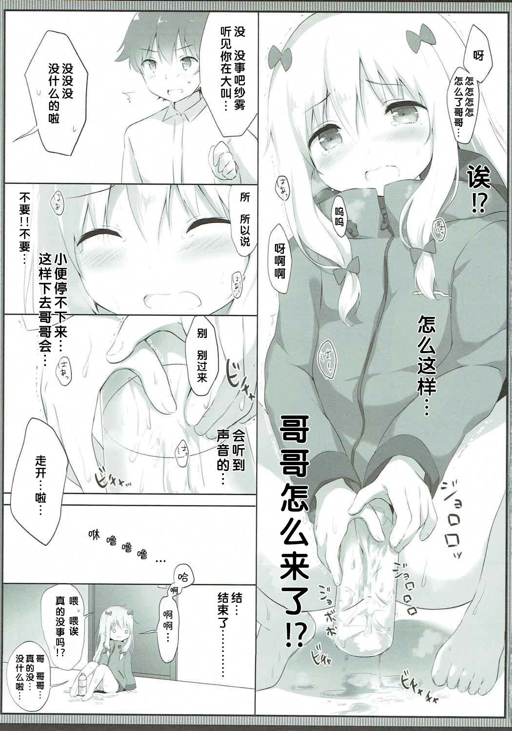 Sagiri-chan, Oheya de Shichau no...!? page 9 full