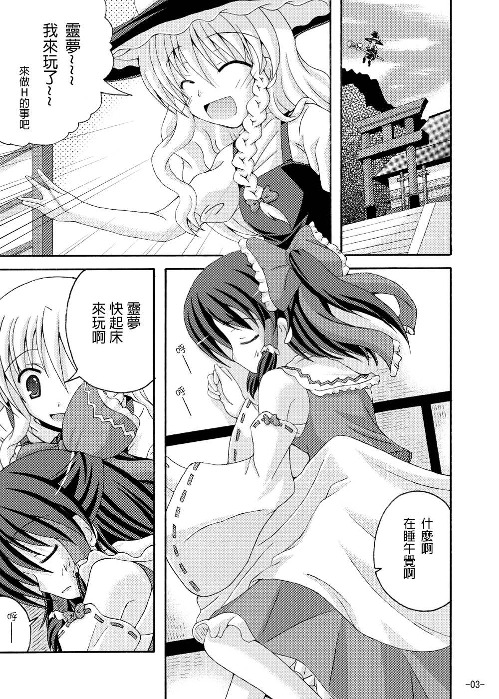 Touhou Yumemonogatari San page 3 full