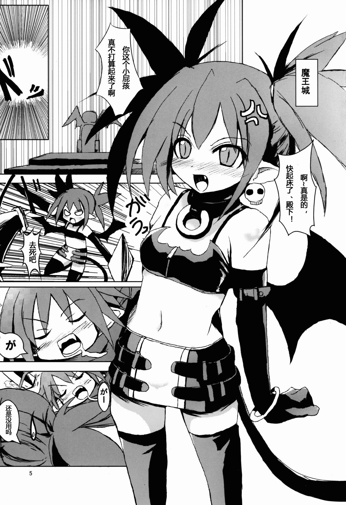 Makai Senki Deathgaea page 5 full