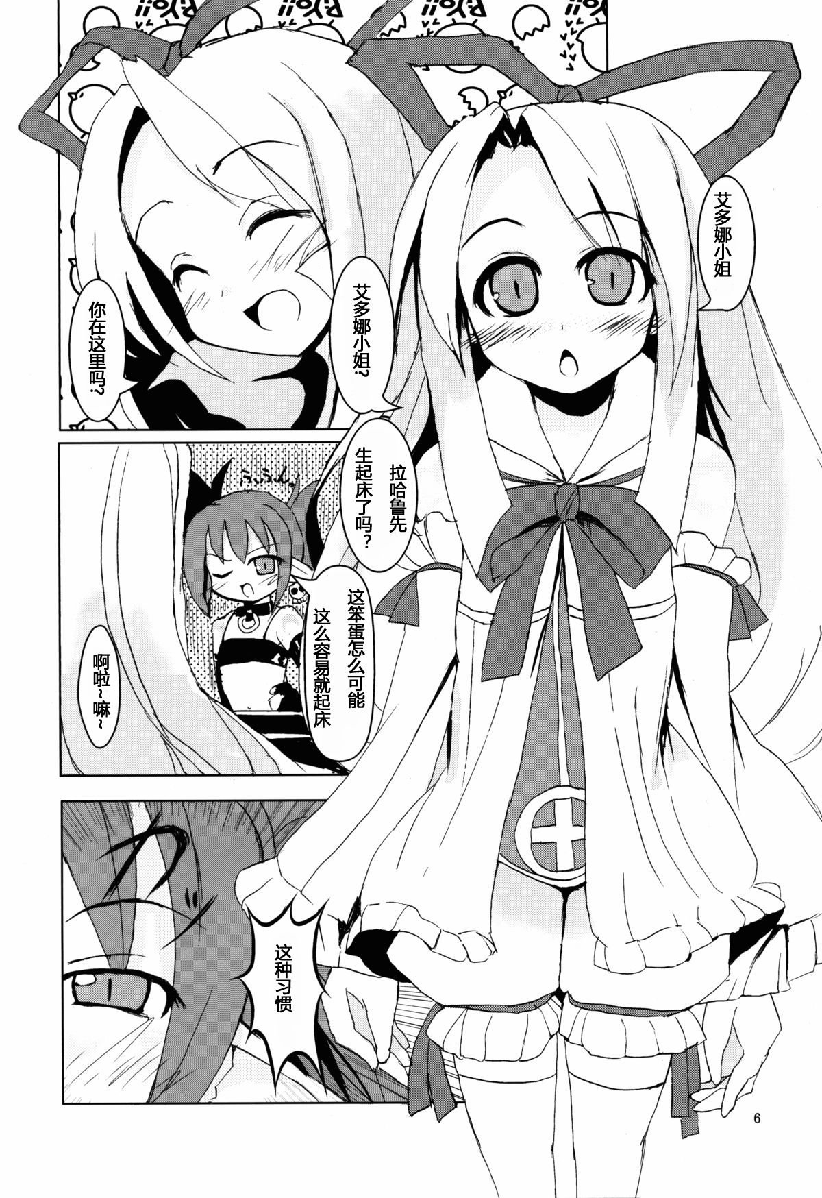 Makai Senki Deathgaea page 6 full