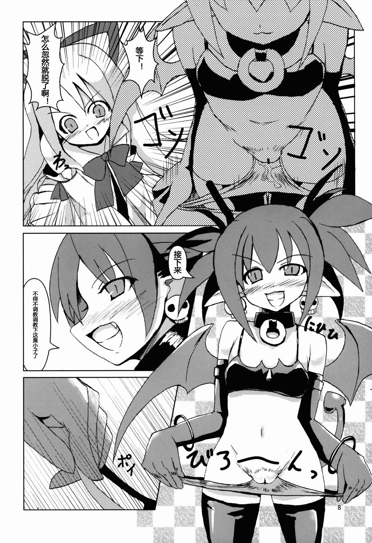 Makai Senki Deathgaea page 8 full