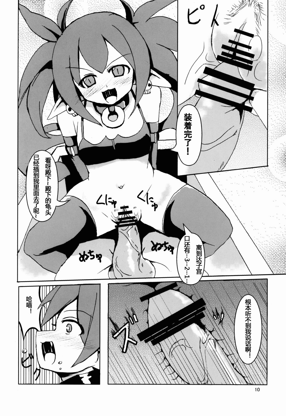 Makai Senki Deathgaea page 9 full