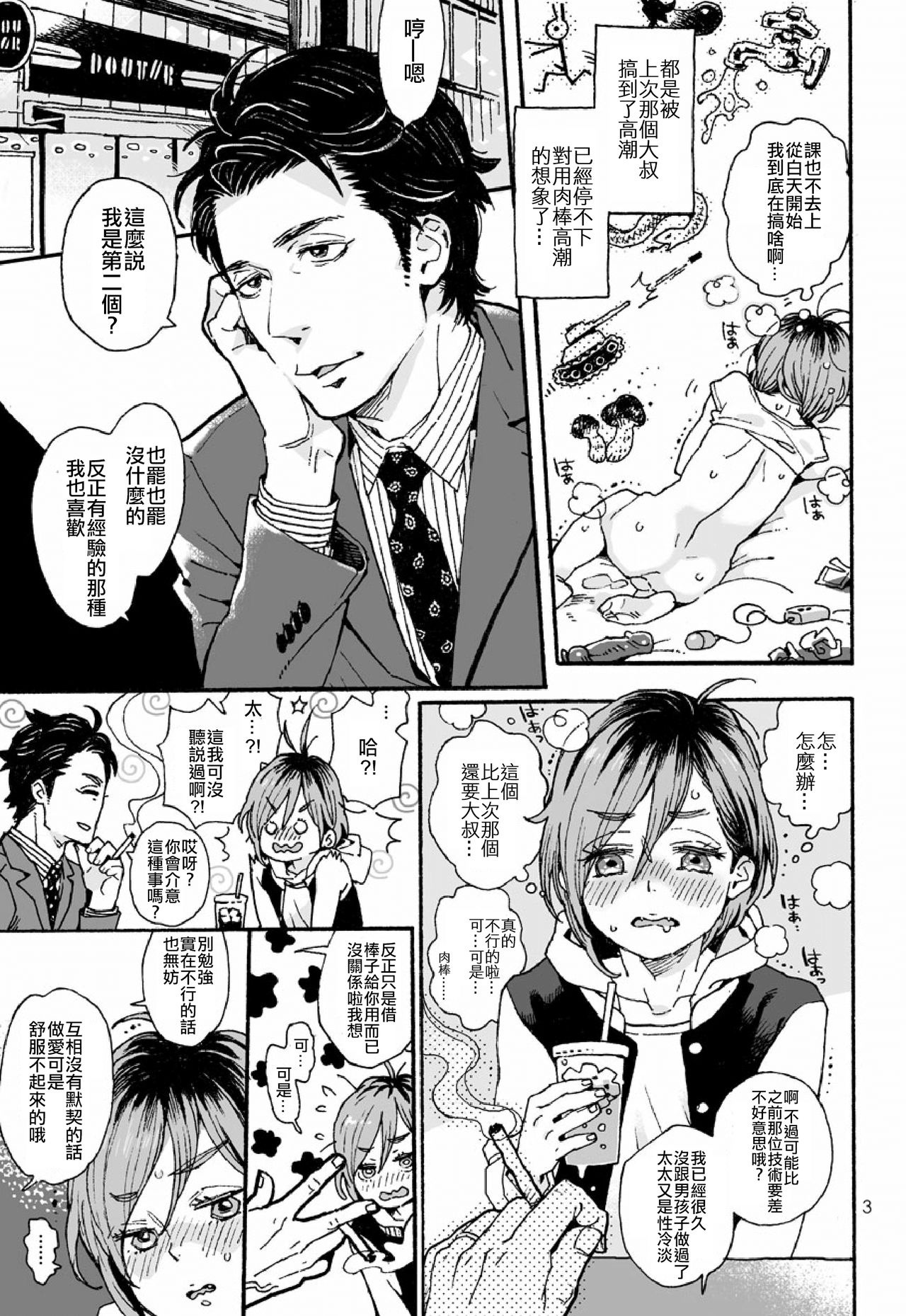 Onii-san no Totsu Kashite Kudasai 2-honme page 3 full