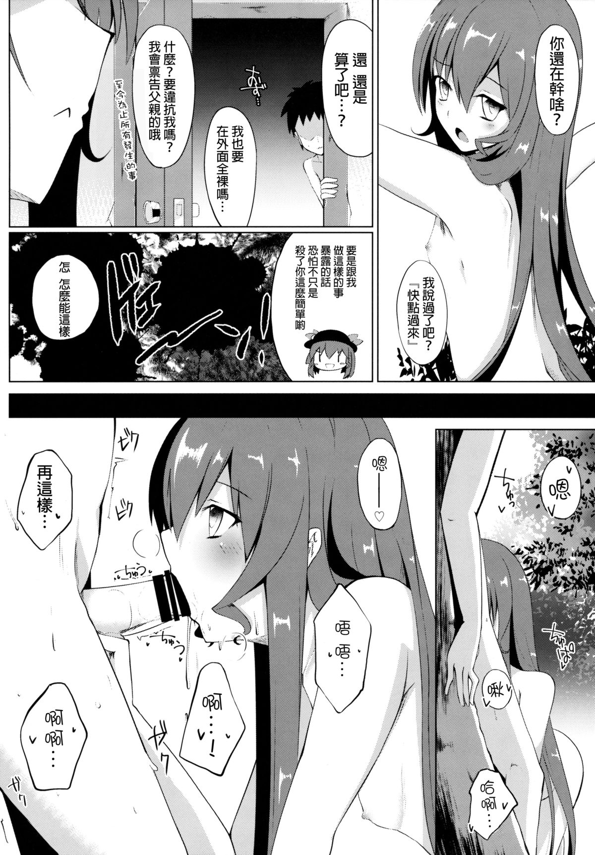 Koko de shitemiru? page 10 full