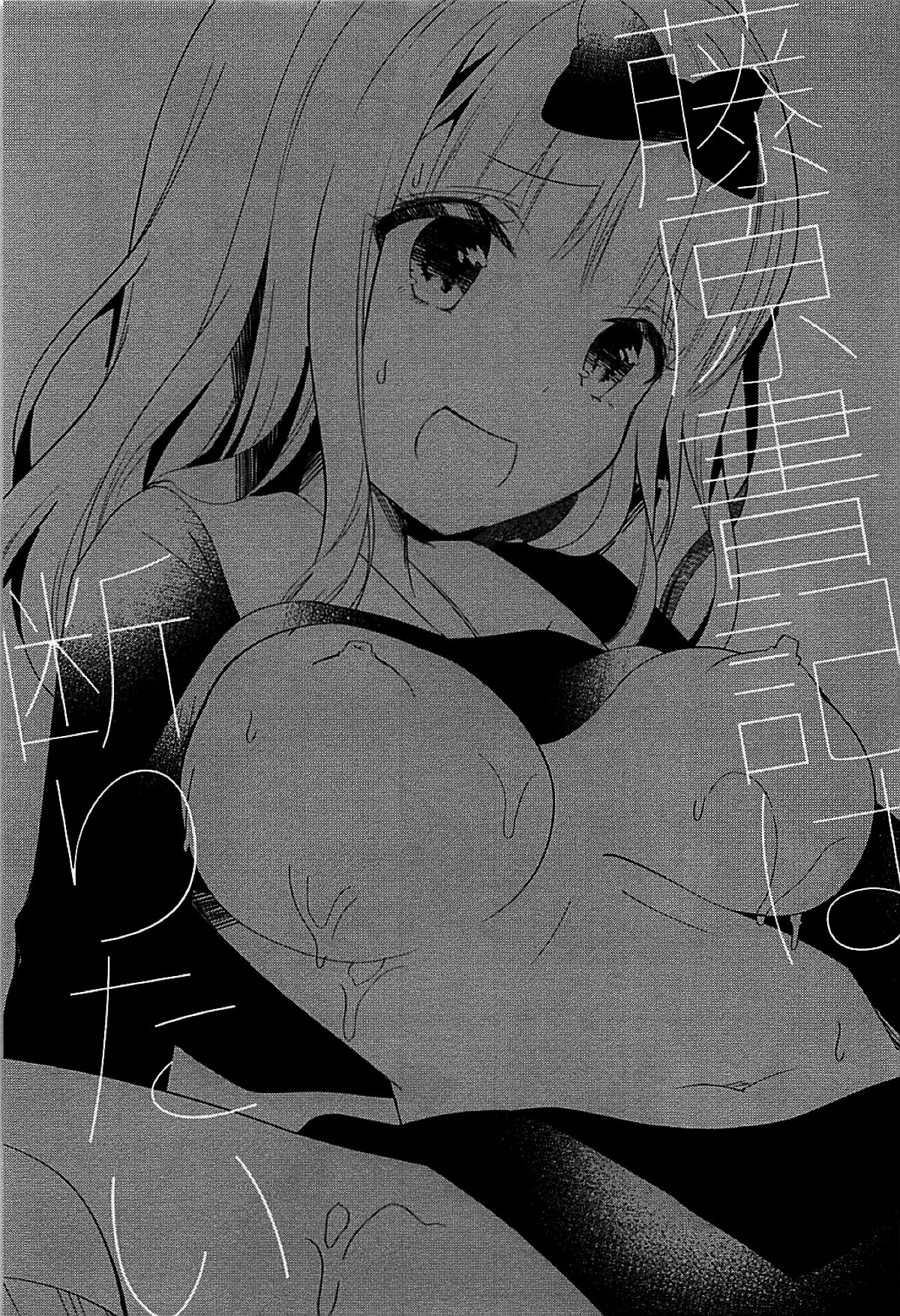 Fujiwara-shoki wa Kotowaritai page 3 full