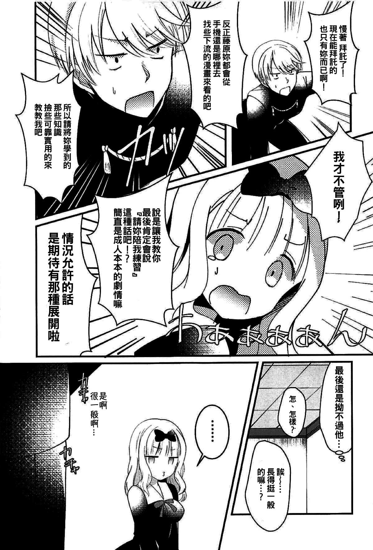 Fujiwara-shoki wa Kotowaritai page 5 full