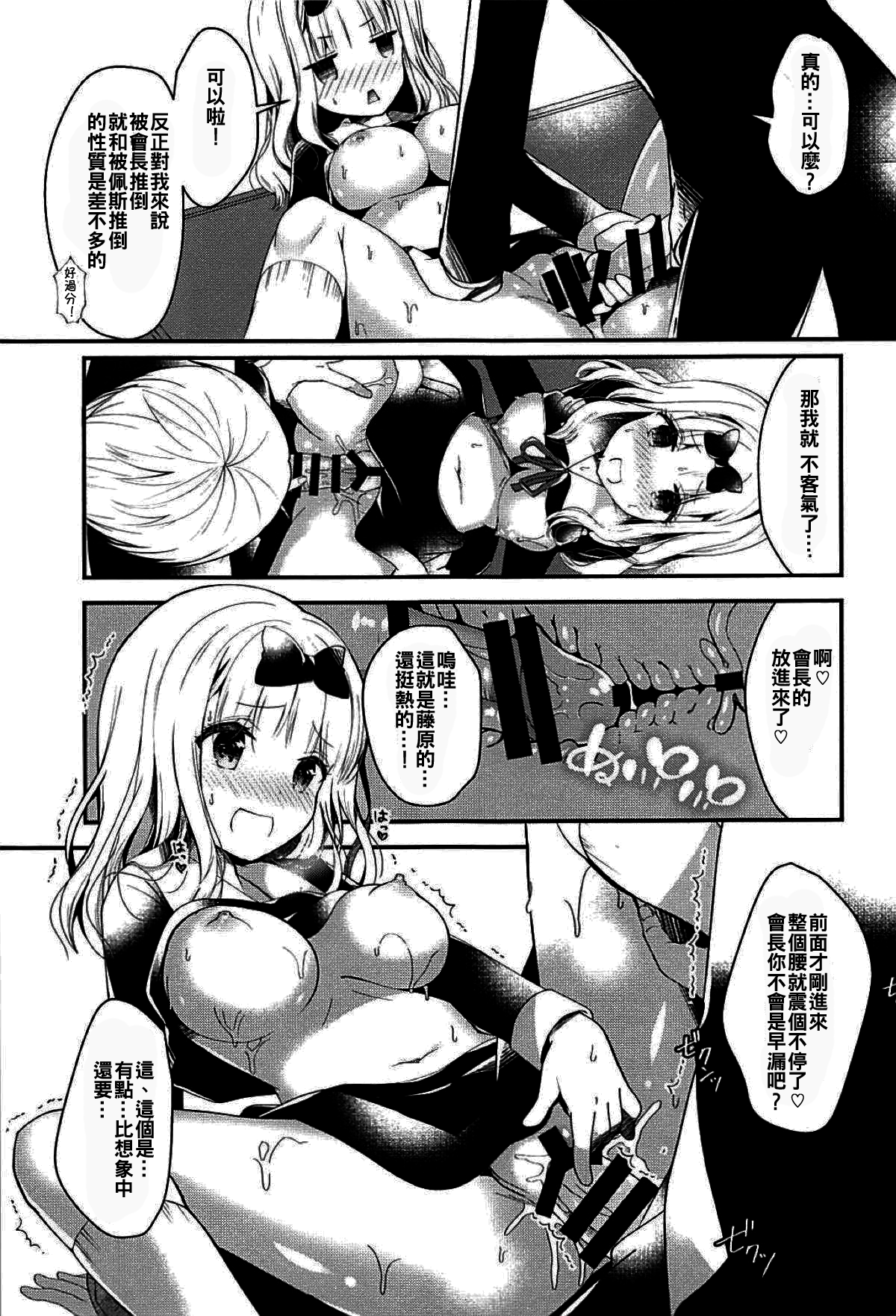 Fujiwara-shoki wa Kotowaritai page 9 full