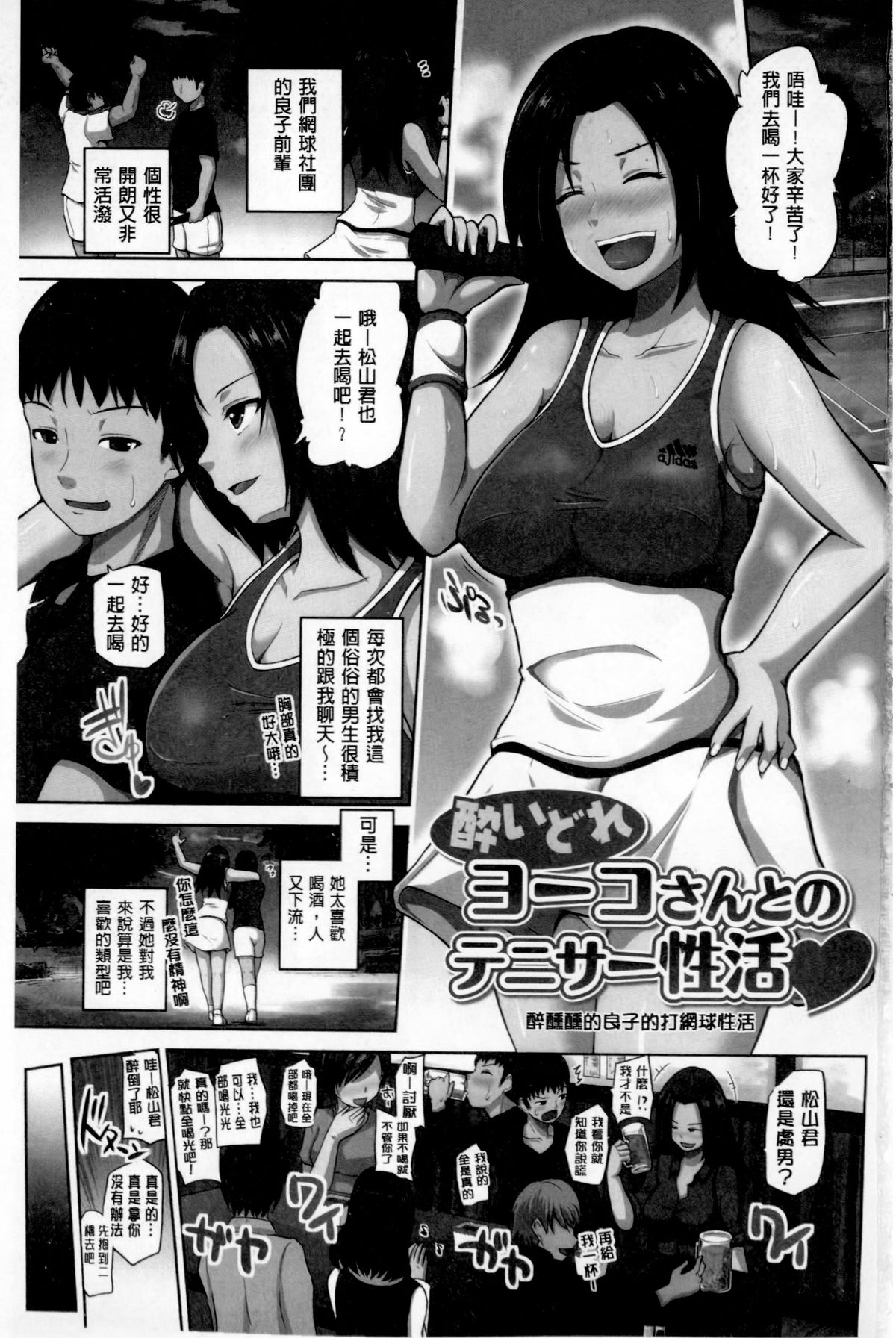Puni Sports Club | 性感運動俱樂部 page 2 full