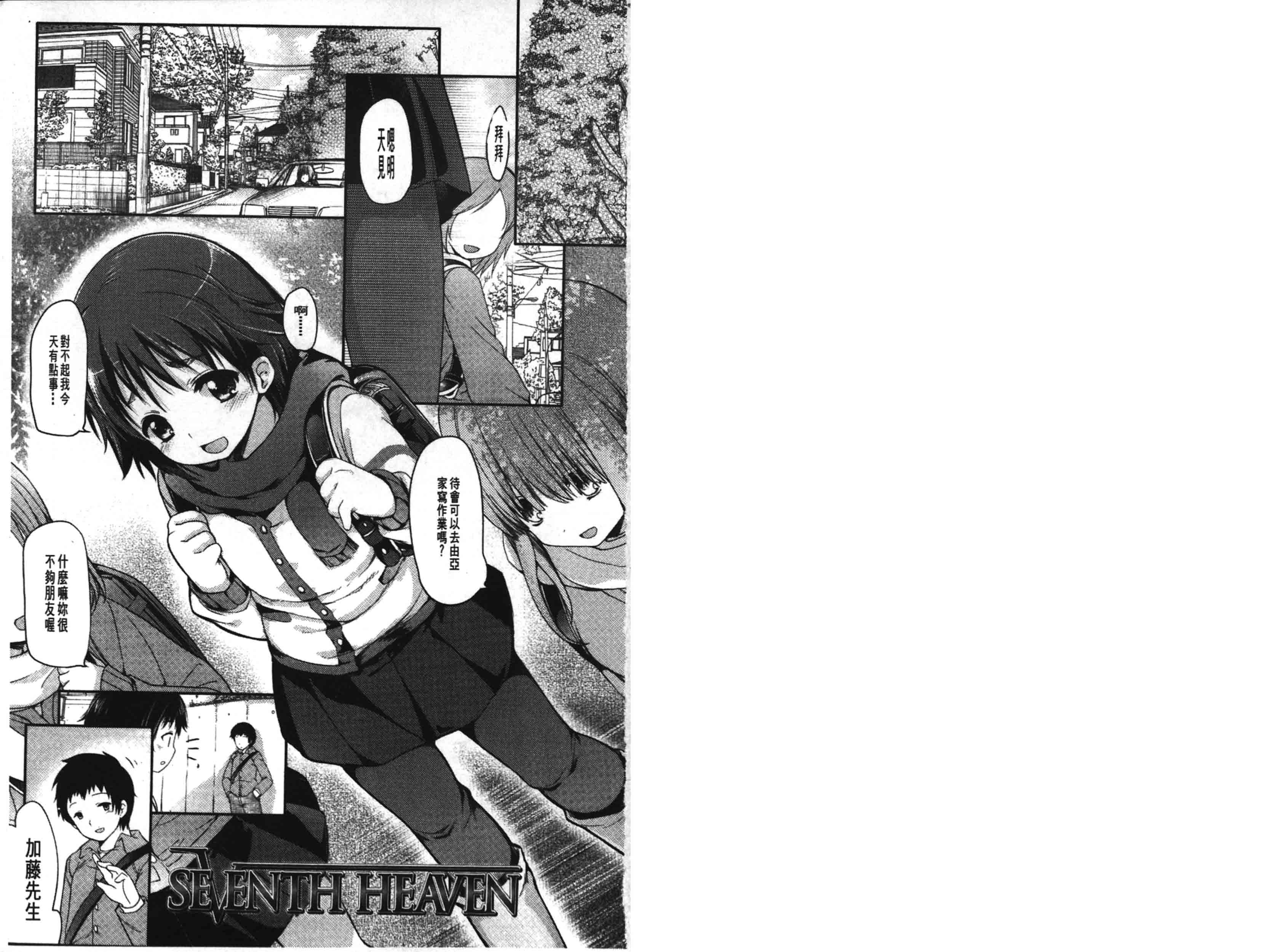 Ijimerarekko | 被戲弄的女孩子 page 2 full