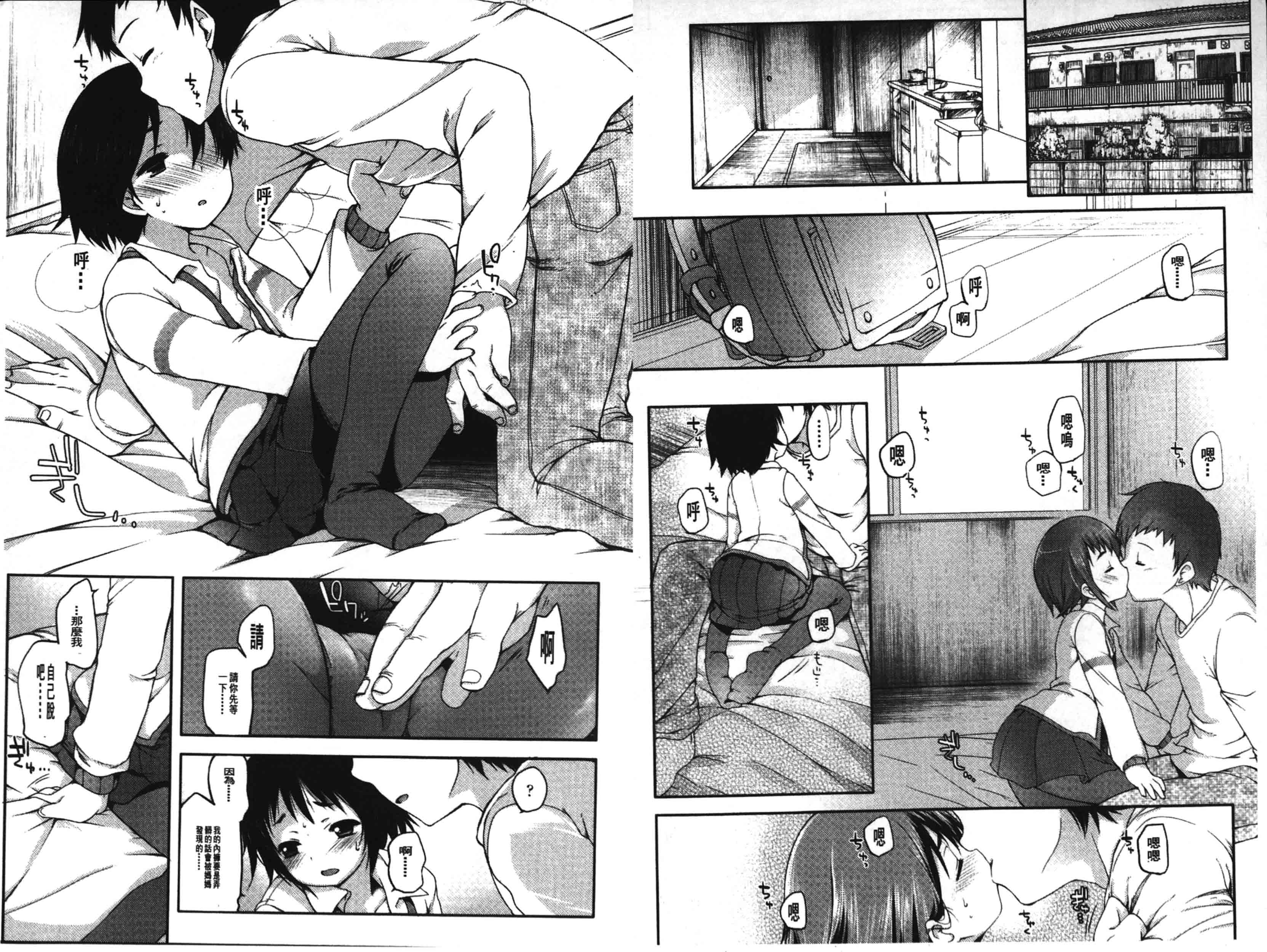 Ijimerarekko | 被戲弄的女孩子 page 4 full