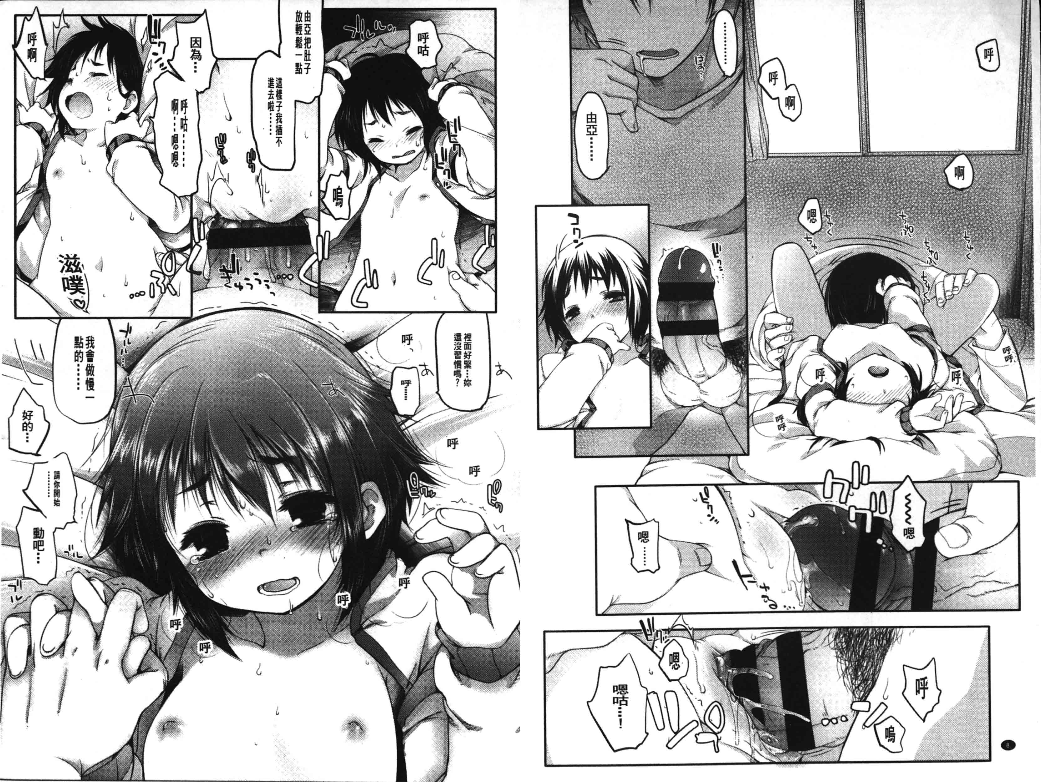 Ijimerarekko | 被戲弄的女孩子 page 6 full