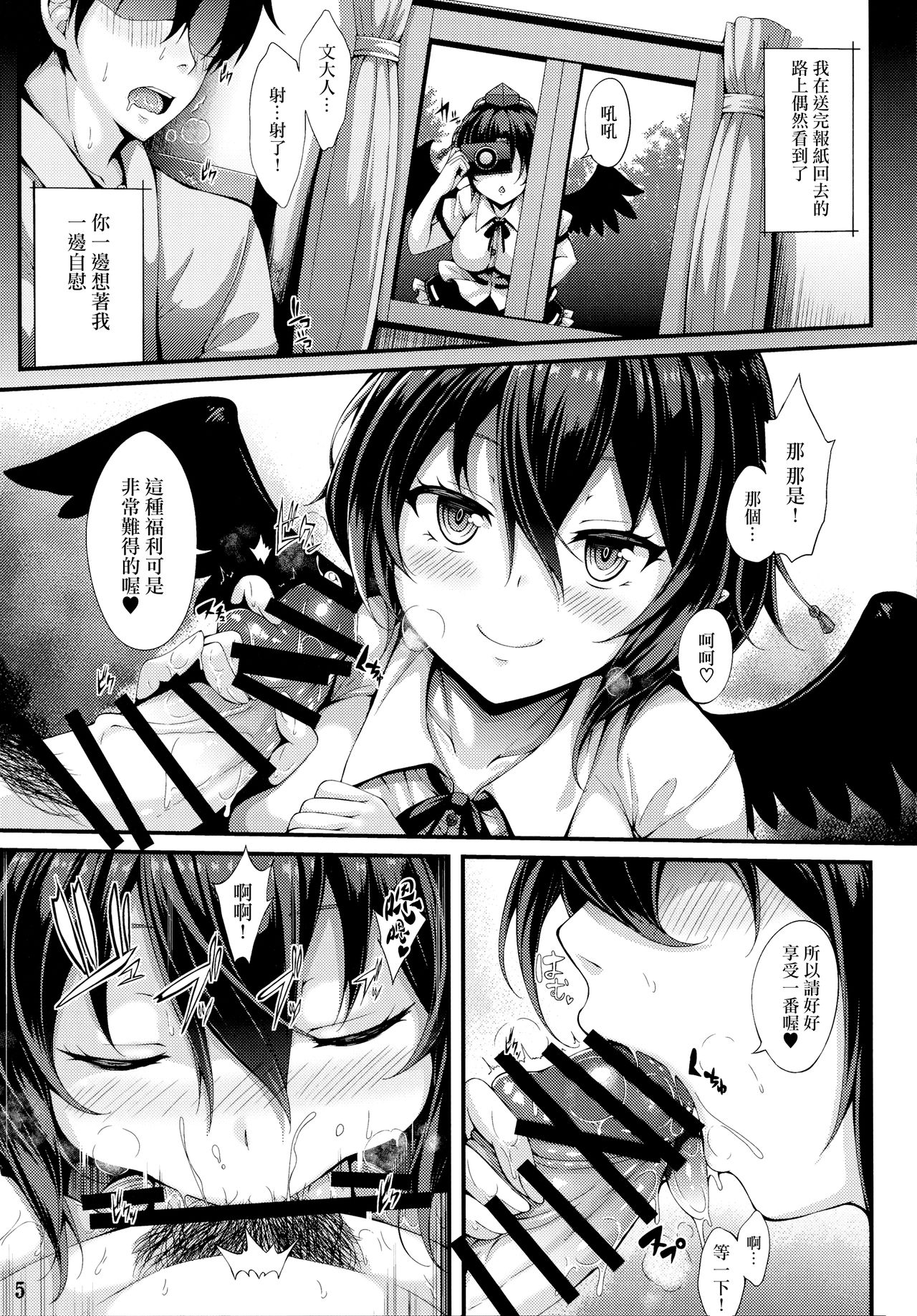 Aya Hame! page 5 full