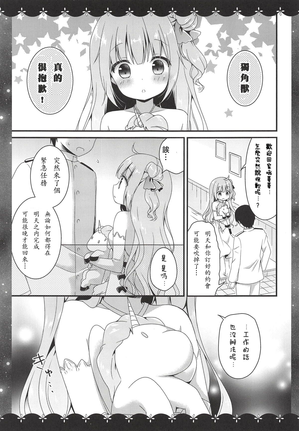 Nemuru Mae ni Sukoshi dake... page 3 full