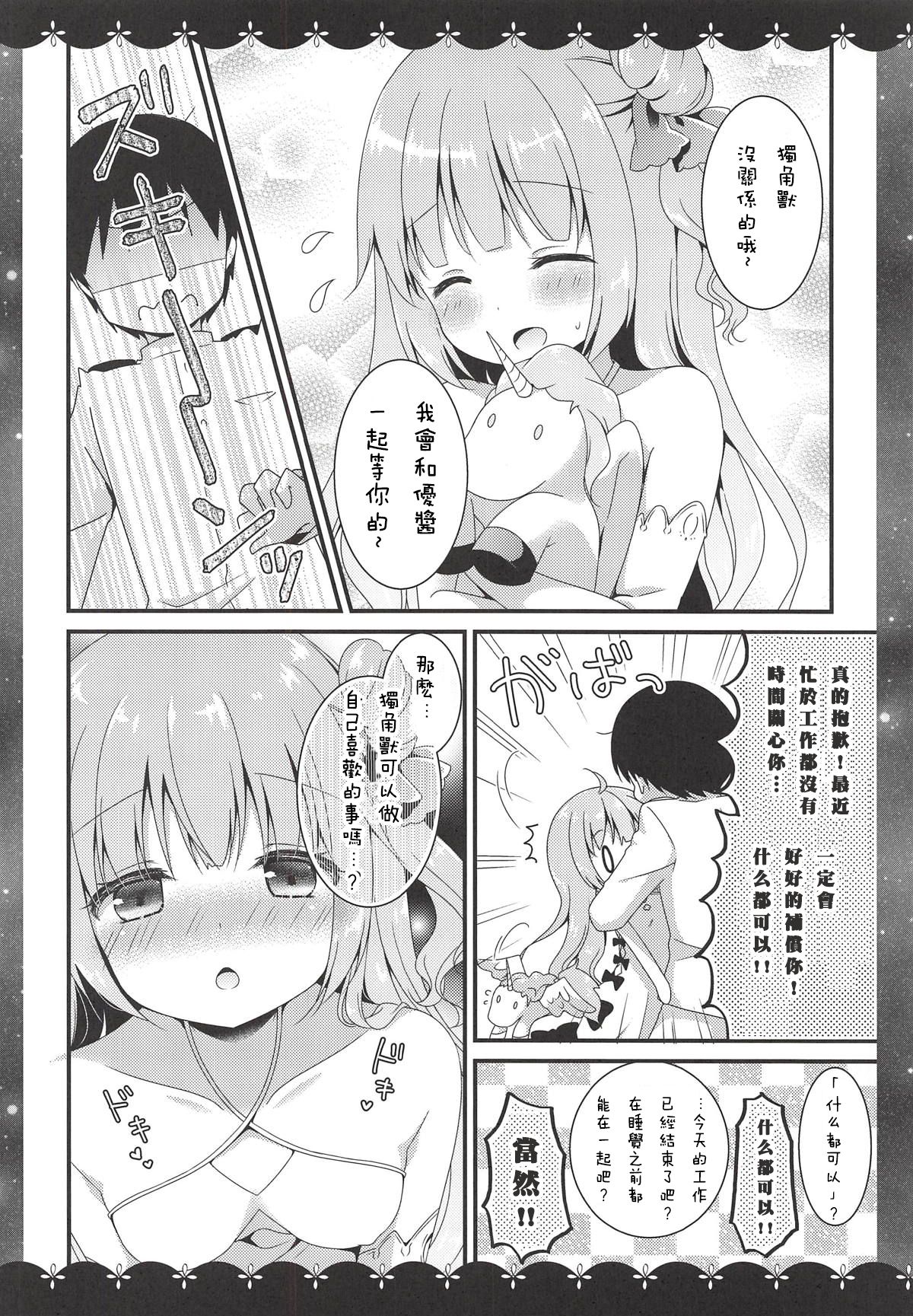 Nemuru Mae ni Sukoshi dake... page 4 full