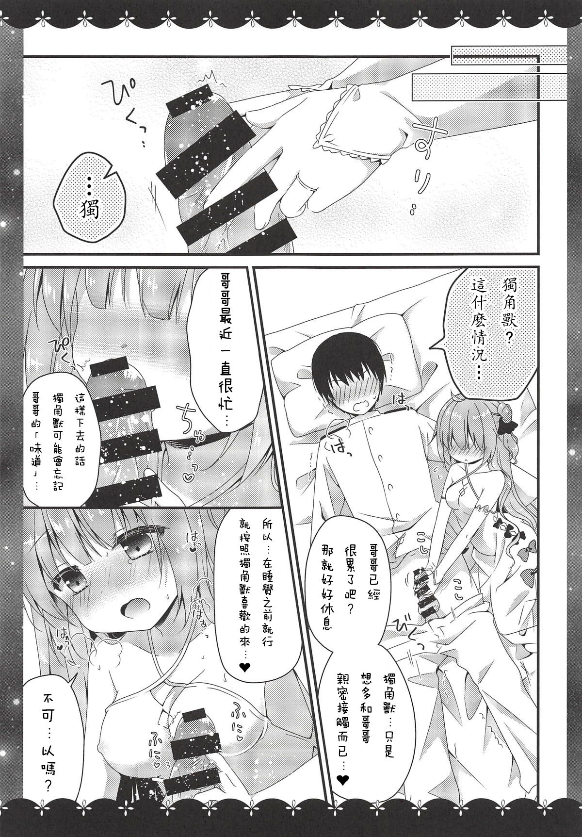 Nemuru Mae ni Sukoshi dake... page 5 full