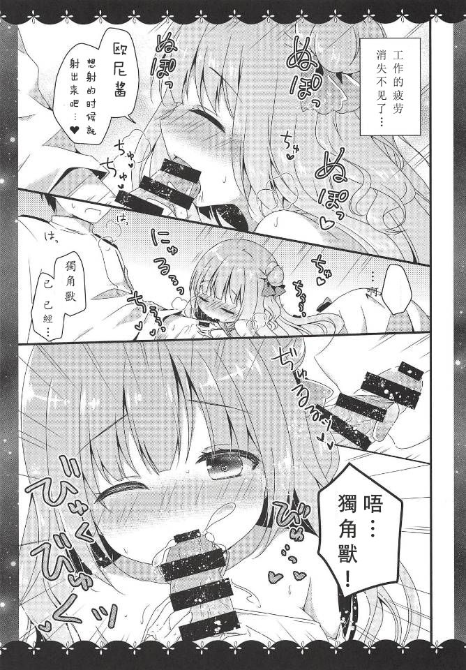 Nemuru Mae ni Sukoshi dake... page 7 full