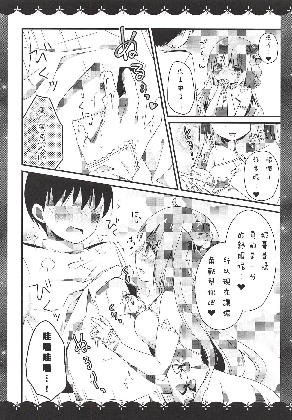 Nemuru Mae ni Sukoshi dake... page 8 full