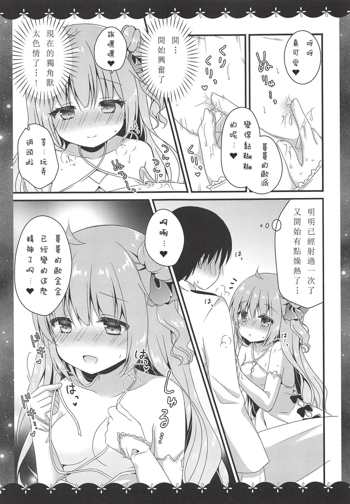 Nemuru Mae ni Sukoshi dake... page 9 full