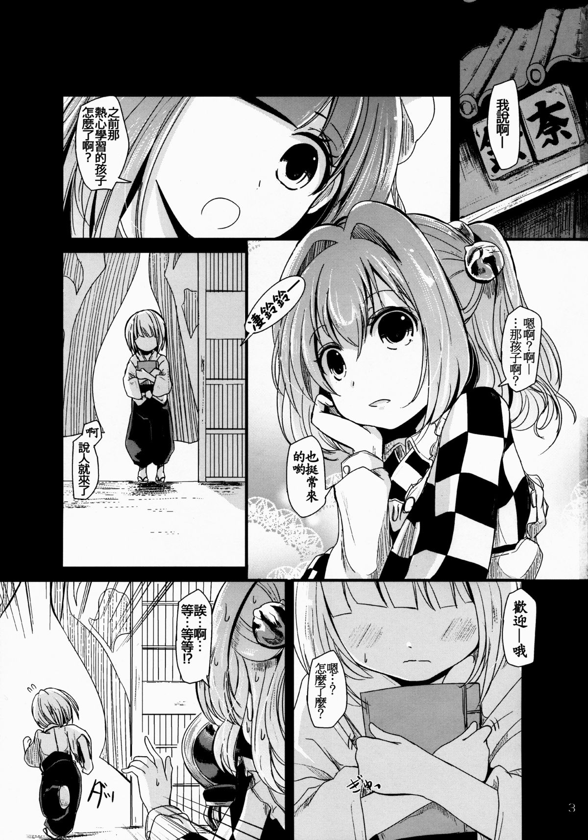 Kosuzu-chance page 3 full