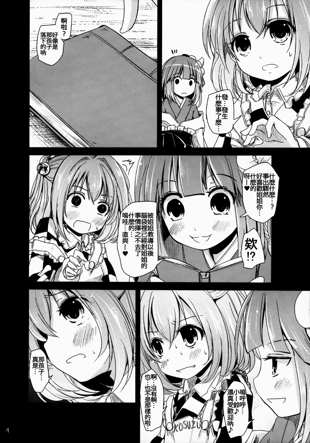 Kosuzu-chance page 4 full