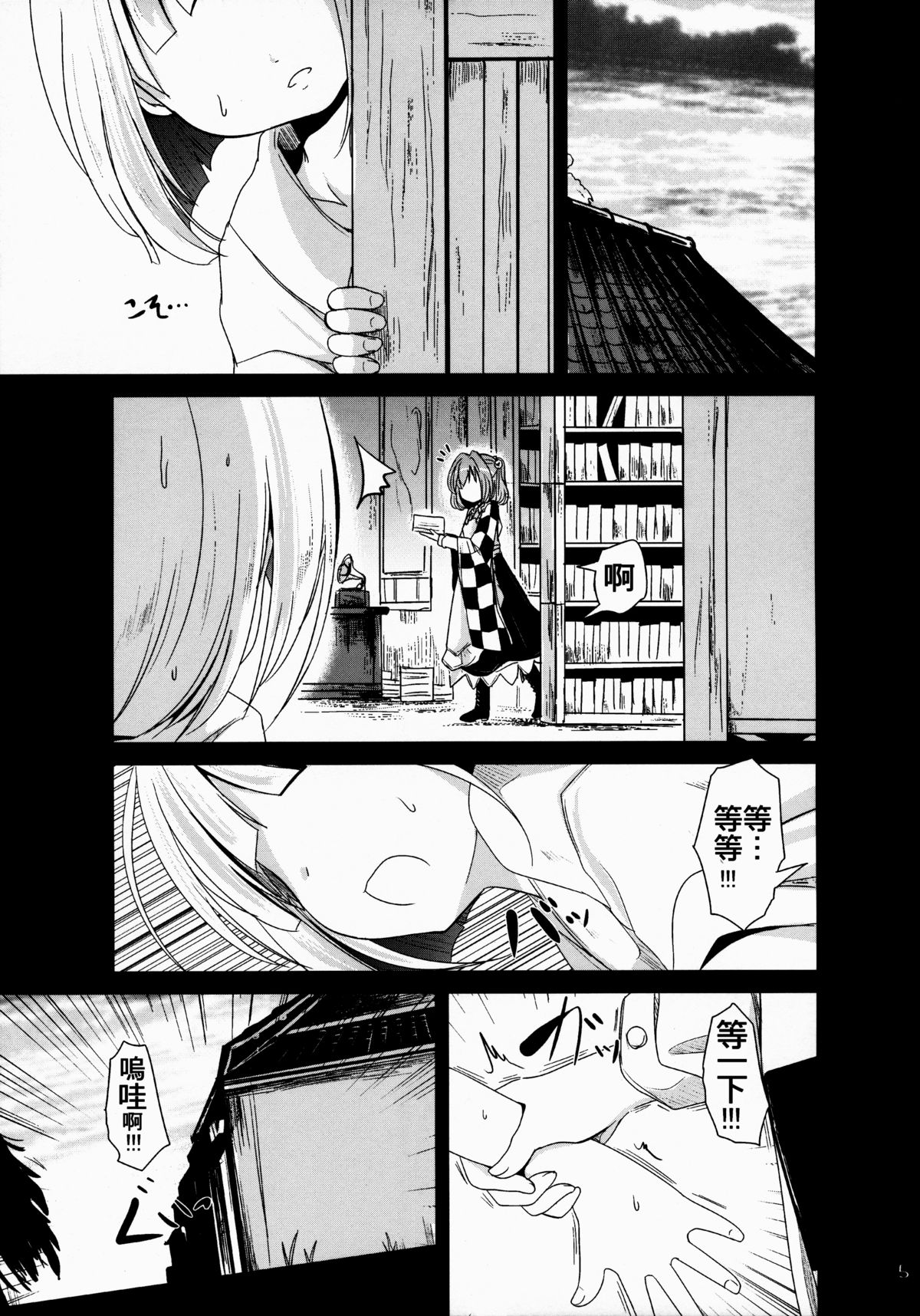 Kosuzu-chance page 5 full