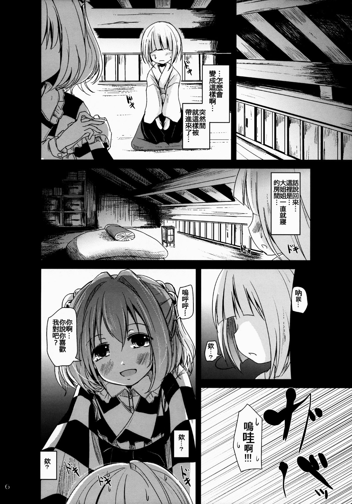 Kosuzu-chance page 6 full