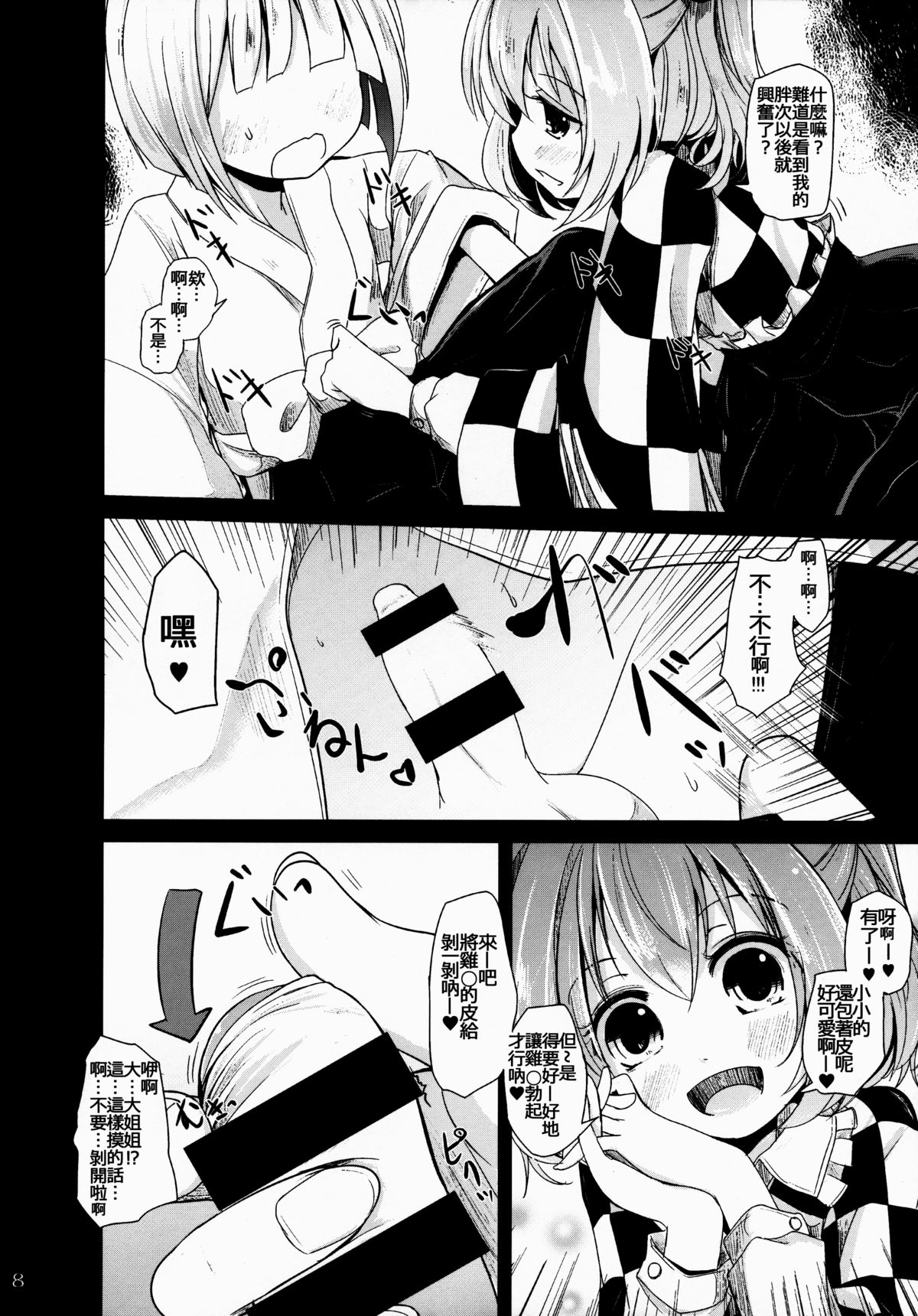 Kosuzu-chance page 8 full