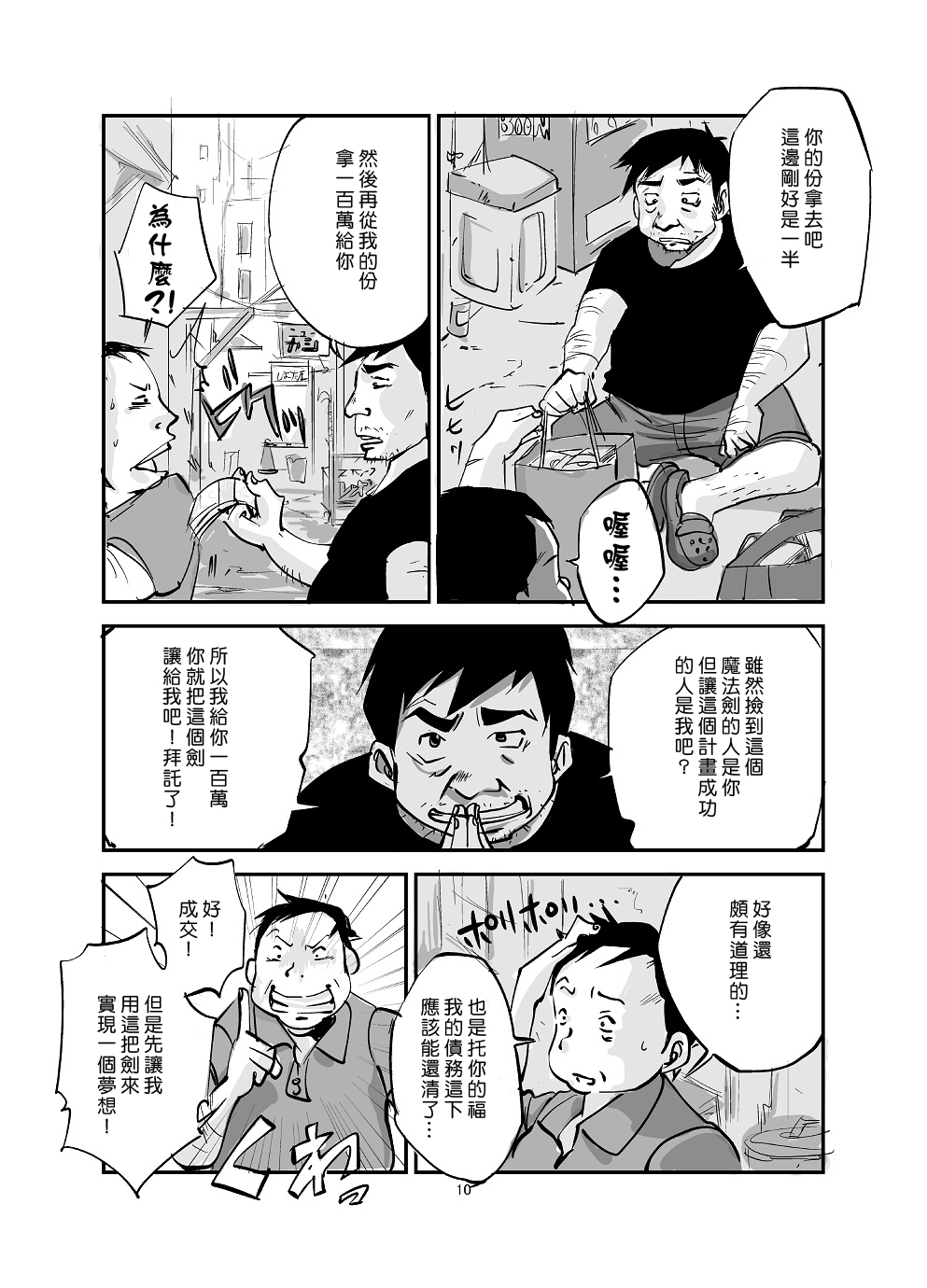 Kawamono page 10 full