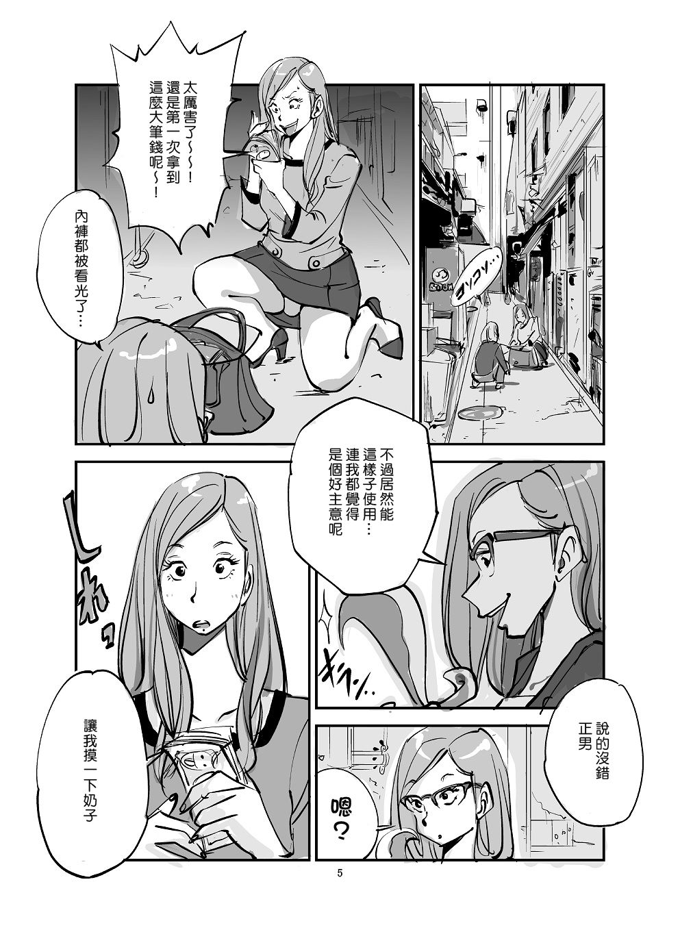 Kawamono page 5 full