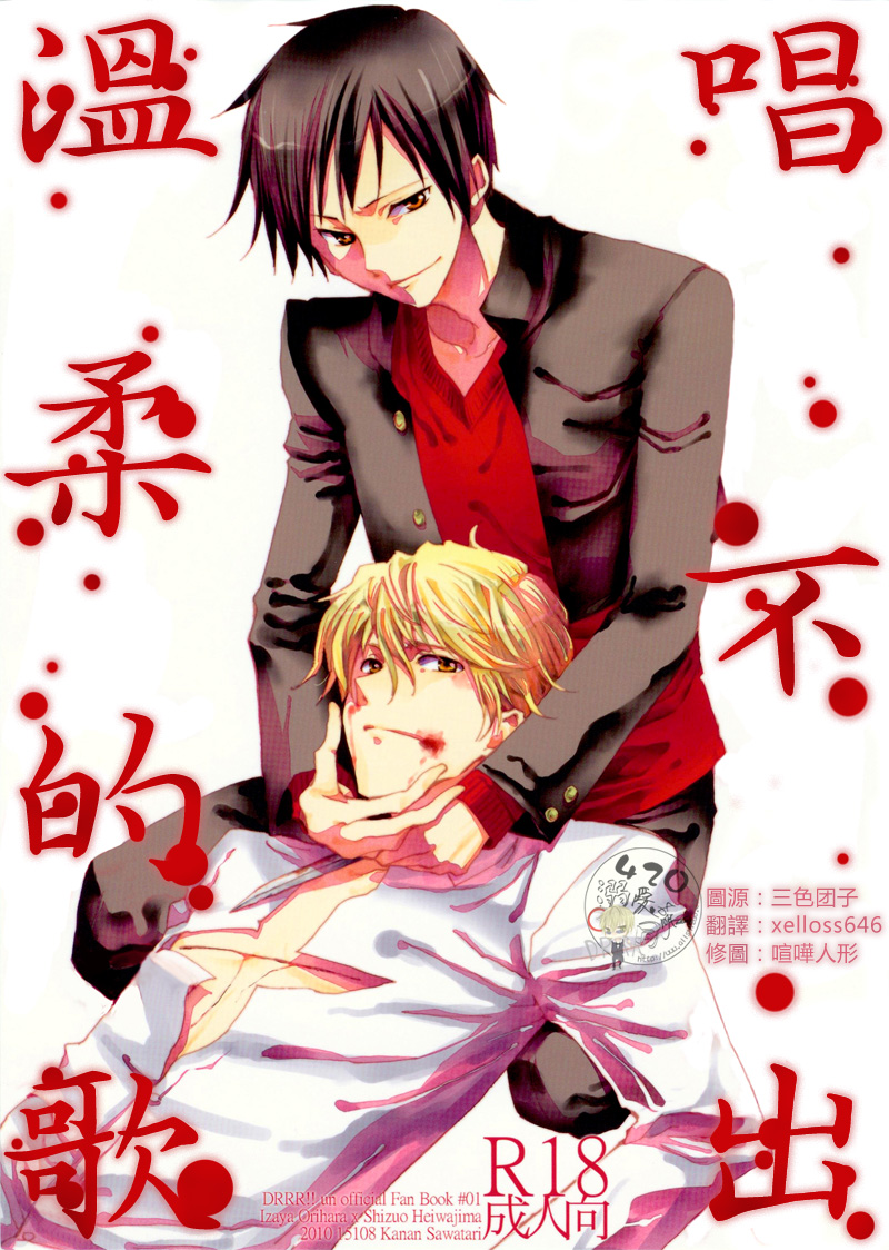 Yasashii Uta ga Utaenai page 1 full