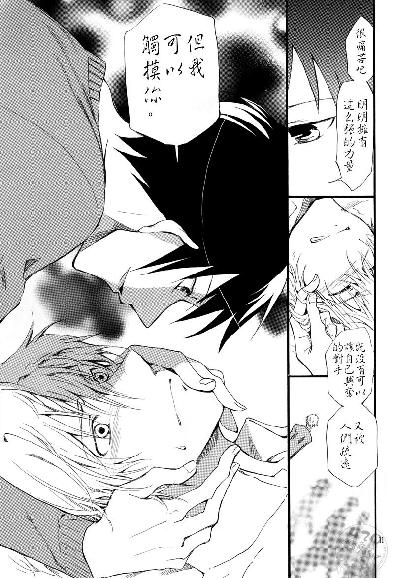 Yasashii Uta ga Utaenai page 10 full