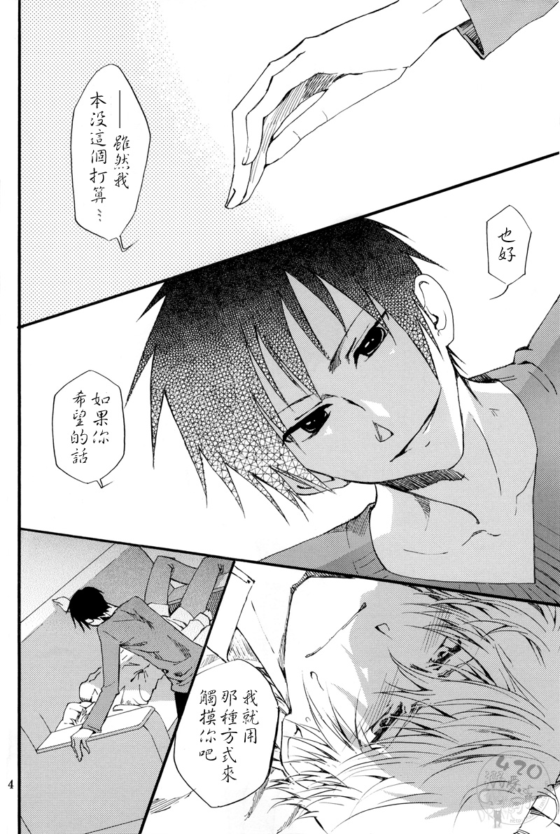 Yasashii Uta ga Utaenai page 3 full