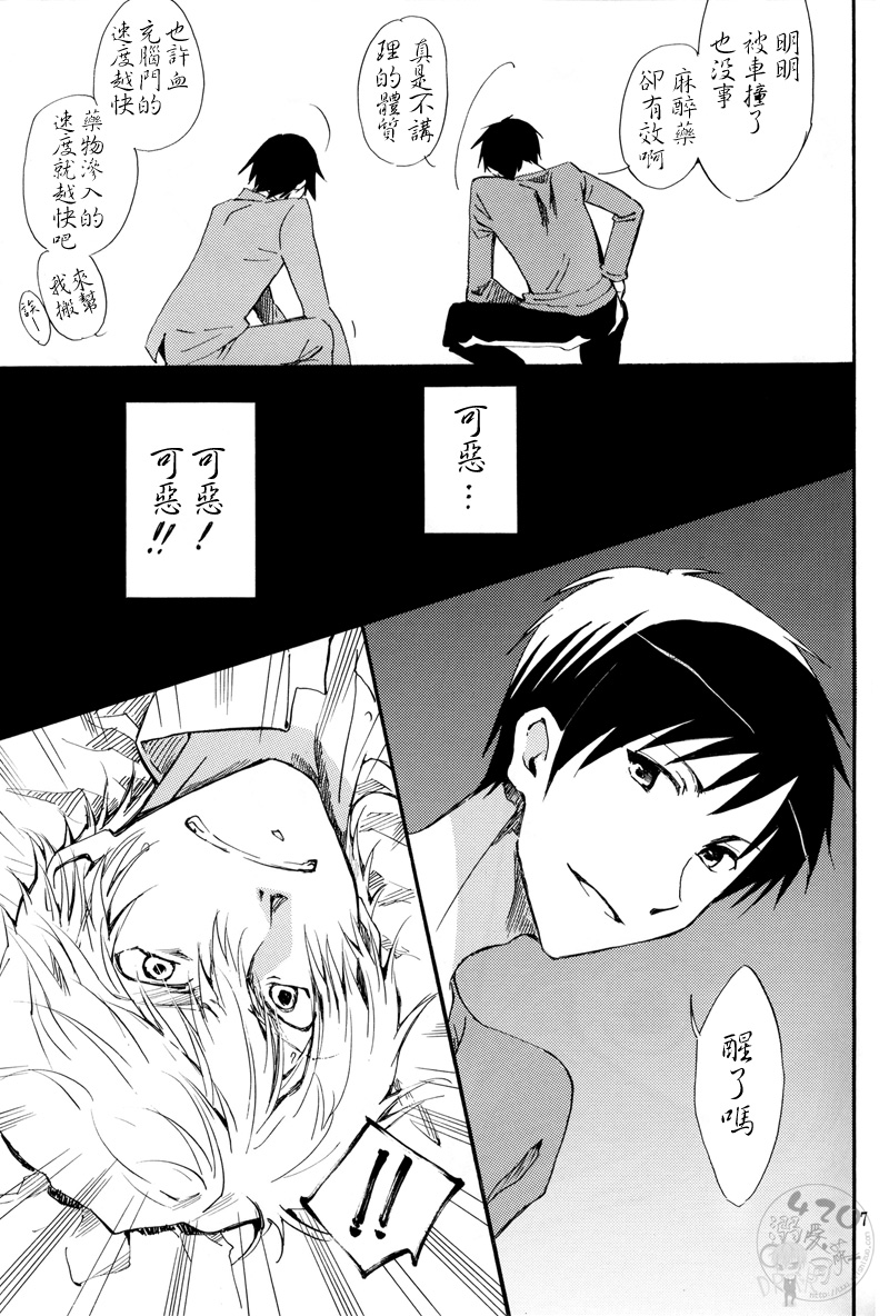 Yasashii Uta ga Utaenai page 6 full