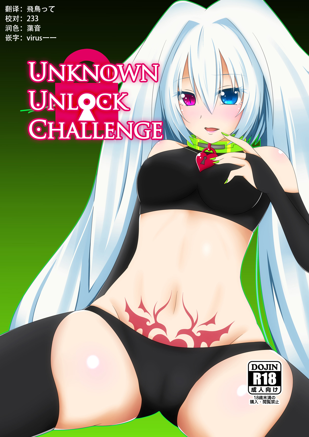 Unknown Unlock Challenge page 1 full