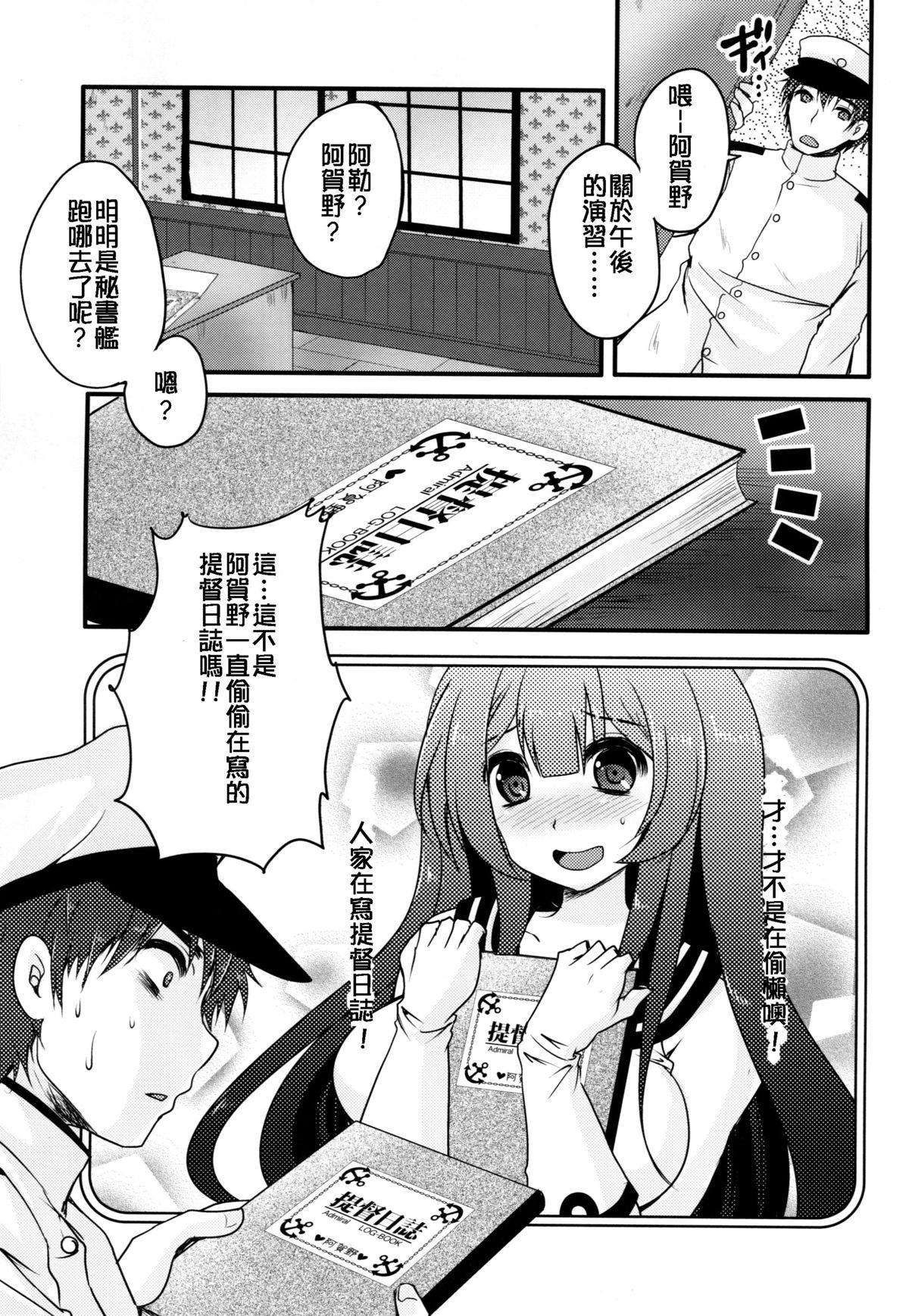 Moushuu Method ~Agano no Teitoku Nisshi~ page 2 full