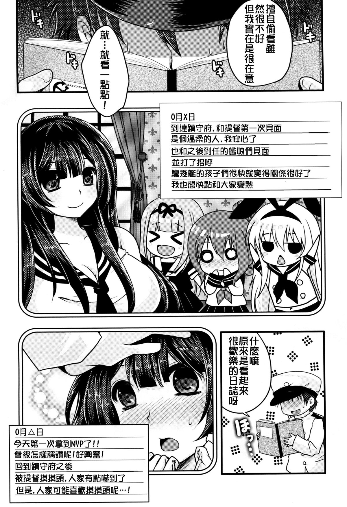 Moushuu Method ~Agano no Teitoku Nisshi~ page 3 full
