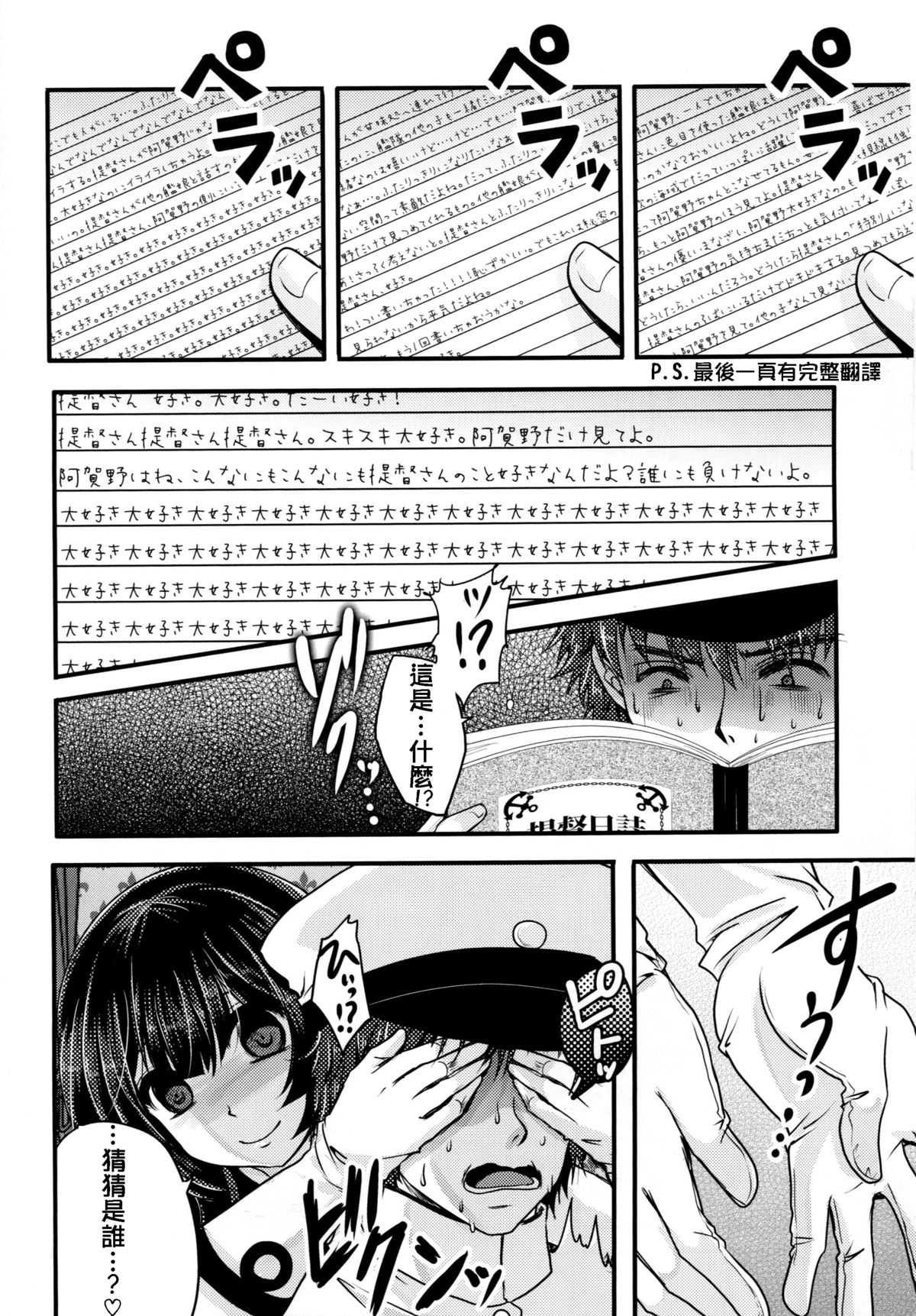 Moushuu Method ~Agano no Teitoku Nisshi~ page 5 full