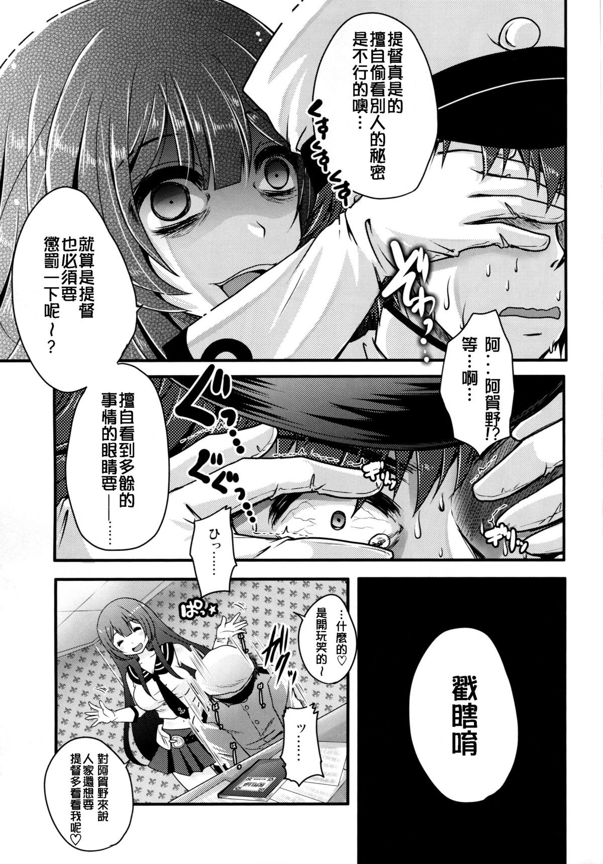 Moushuu Method ~Agano no Teitoku Nisshi~ page 6 full