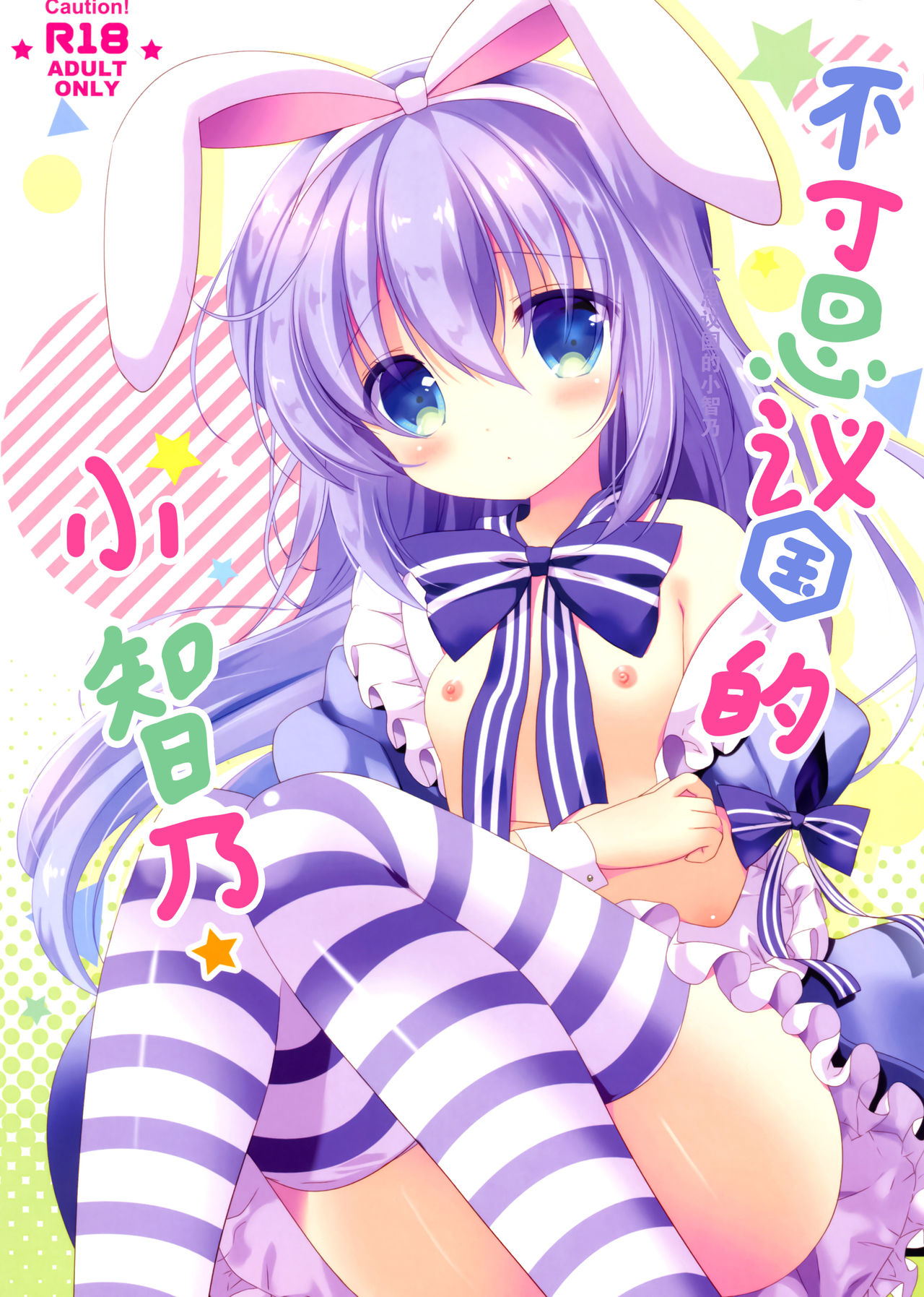 Fushigi no Kuni no Chino-chan page 3 full