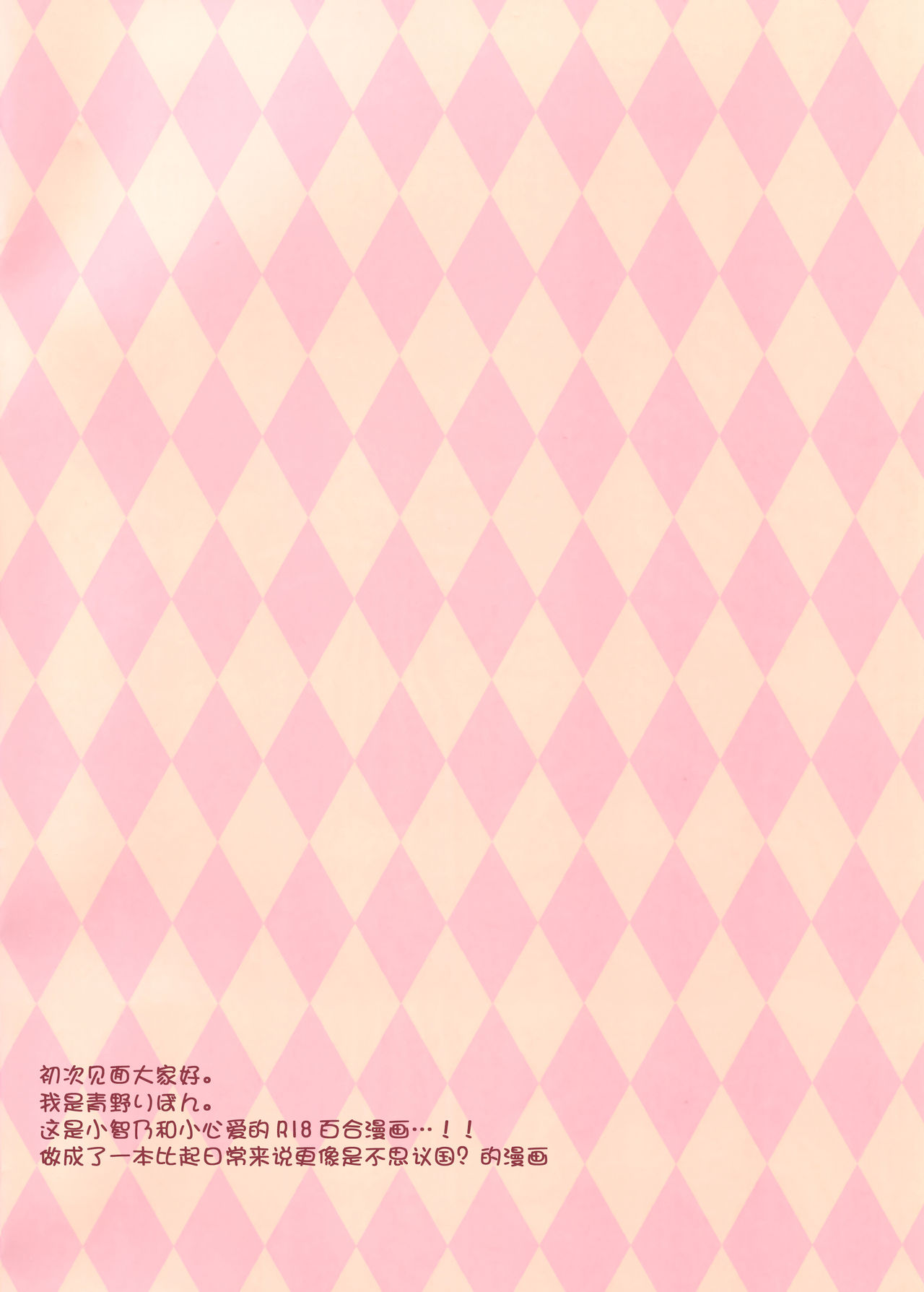 Fushigi no Kuni no Chino-chan page 4 full