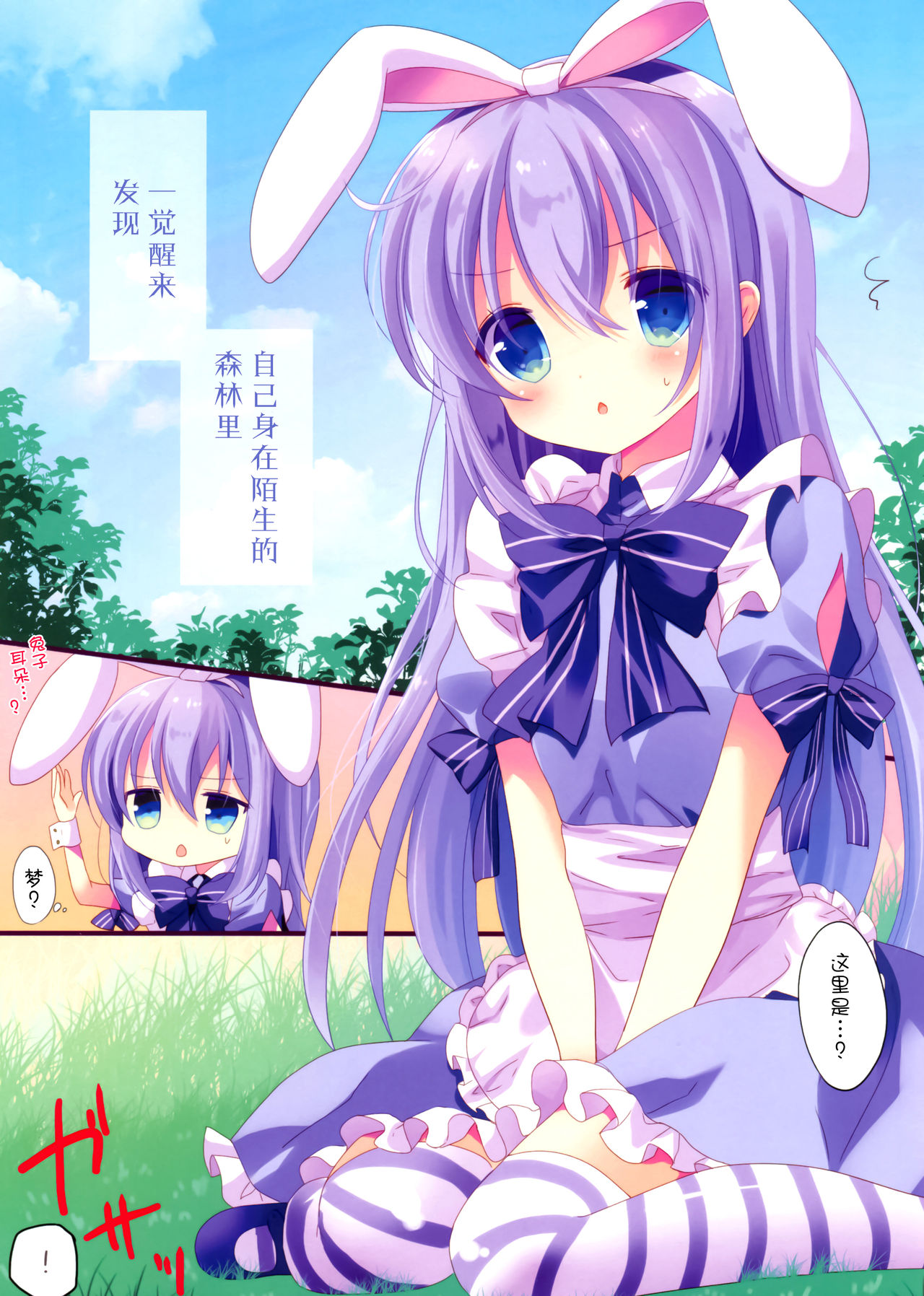 Fushigi no Kuni no Chino-chan page 5 full