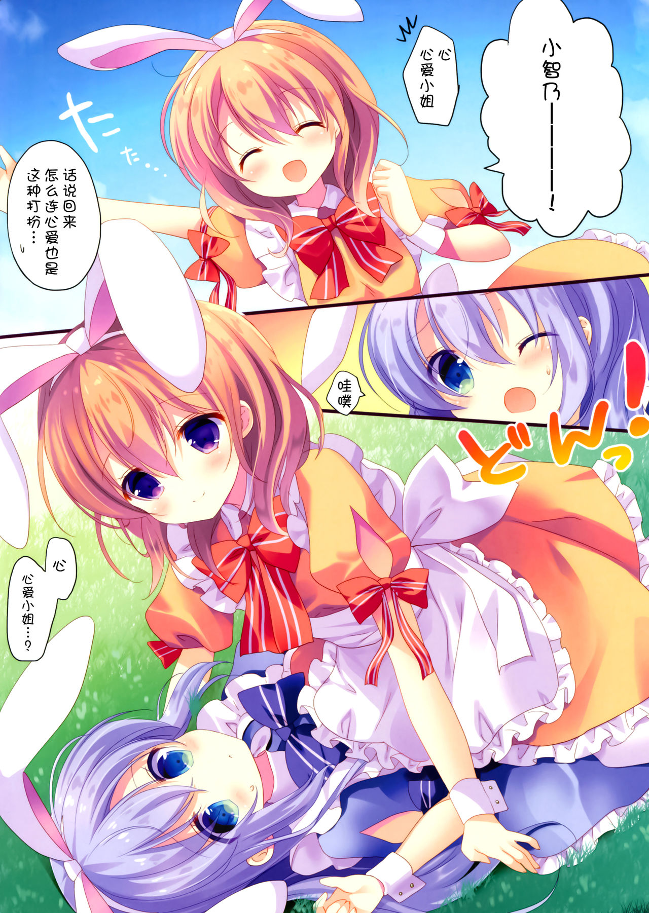 Fushigi no Kuni no Chino-chan page 6 full