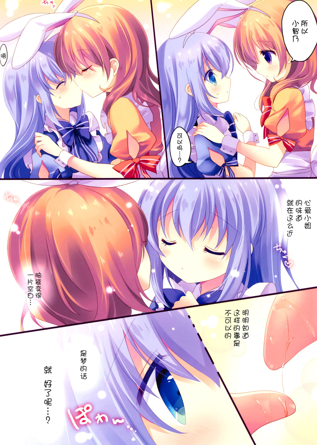 Fushigi no Kuni no Chino-chan page 8 full