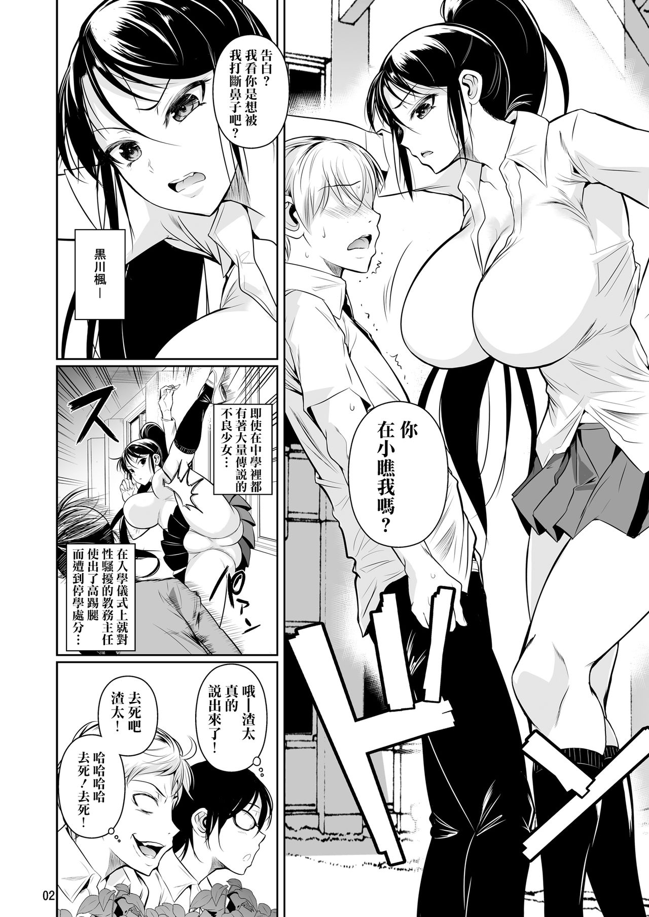 Batsu Game de Yankee Onna ni Kokuttemita page 4 full
