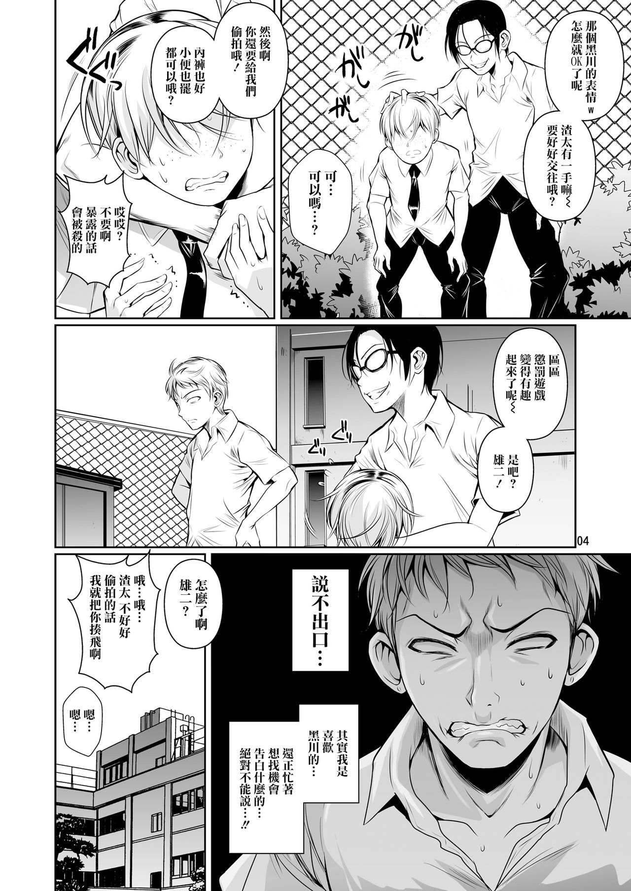 Batsu Game de Yankee Onna ni Kokuttemita page 6 full